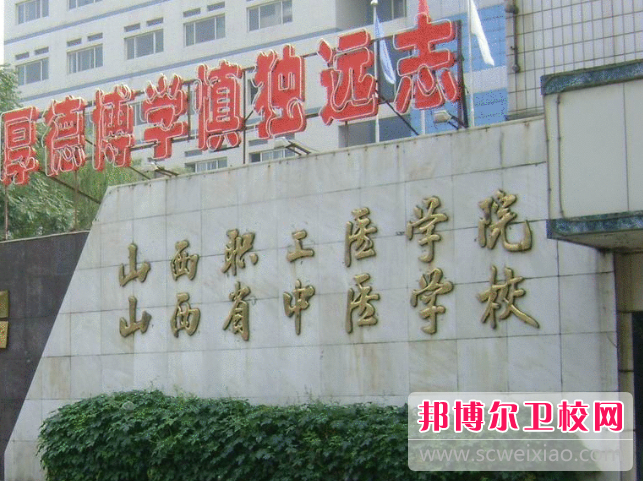 2023山西省中醫(yī)學(xué)校招生計(jì)劃 招生人數(shù)是多少(附要求、條件、對(duì)象)