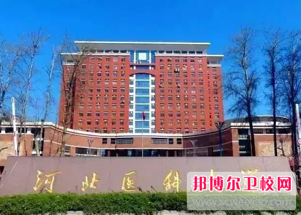 2023河北醫(yī)科大學有哪些專業(yè) 河北醫(yī)科大學開設的專業(yè)一覽表