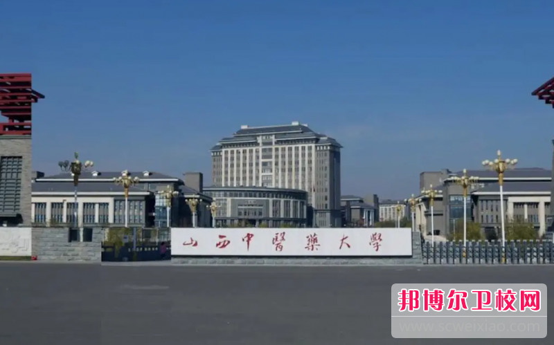 2023山西中醫(yī)藥大學(xué)有哪些專業(yè) 山西中醫(yī)藥大學(xué)開(kāi)設(shè)的專業(yè)一覽表