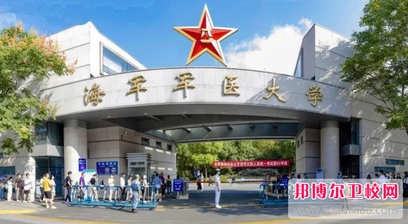 2023海軍軍醫(yī)大學招生計劃 招生人數(shù)是多少(附要求、條件、對象)