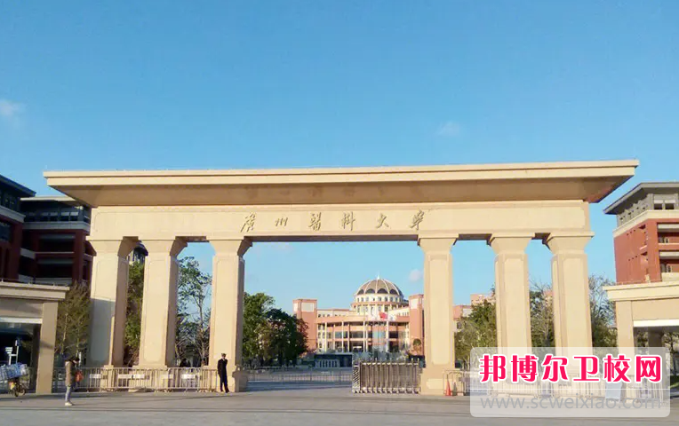 2023廣州醫(yī)科大學(xué)有哪些專業(yè) 廣州醫(yī)科大學(xué)開設(shè)的專業(yè)一覽表