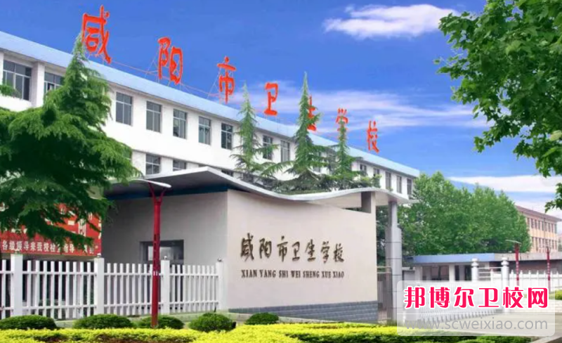 2023咸陽民辦護(hù)理專業(yè)學(xué)校有哪些 咸陽民辦護(hù)理專業(yè)學(xué)校名單一覽表