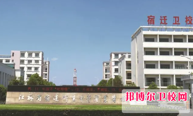 2023宿遷公辦助產(chǎn)護理學校有哪些 宿遷公辦助產(chǎn)護理學校名單一覽表