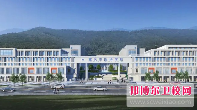 重慶醫(yī)科學(xué)校2024年招生錄取分?jǐn)?shù)線(2025參考)