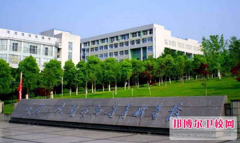 重慶三峽醫(yī)藥高等?？茖W(xué)校2024年招生錄取分?jǐn)?shù)線（2025參考）